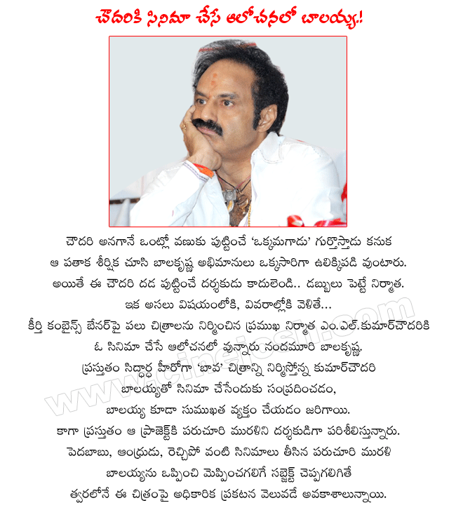 nandamuri balakrishna next film with m.l.kumarchowdary,director paruchuri murali,producer kumar chowdary,hero balakrishna,nbk latest movies,balayya new movie,balakrishna and paruchuri murali combo  nandamuri balakrishna next film with m.l.kumarchowdary, director paruchuri murali, producer kumar chowdary, hero balakrishna, nbk latest movies, balayya new movie, balakrishna and paruchuri murali combo